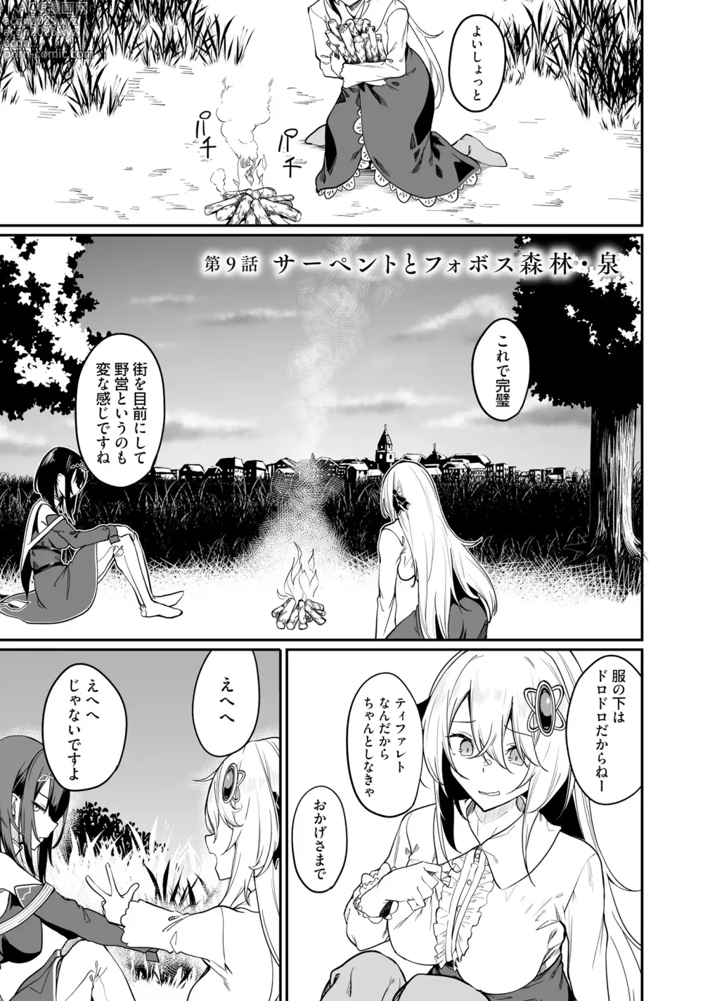 Page 95 of manga Furou Fushi Shoujo no Naedoko Ryokouki - The Nursery Travel Report by a Immortality Girl. 2