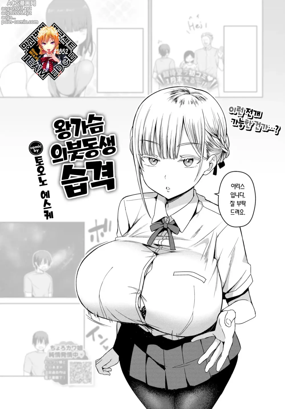 Page 1 of manga 왕가슴 의붓동생 습격 (decensored)