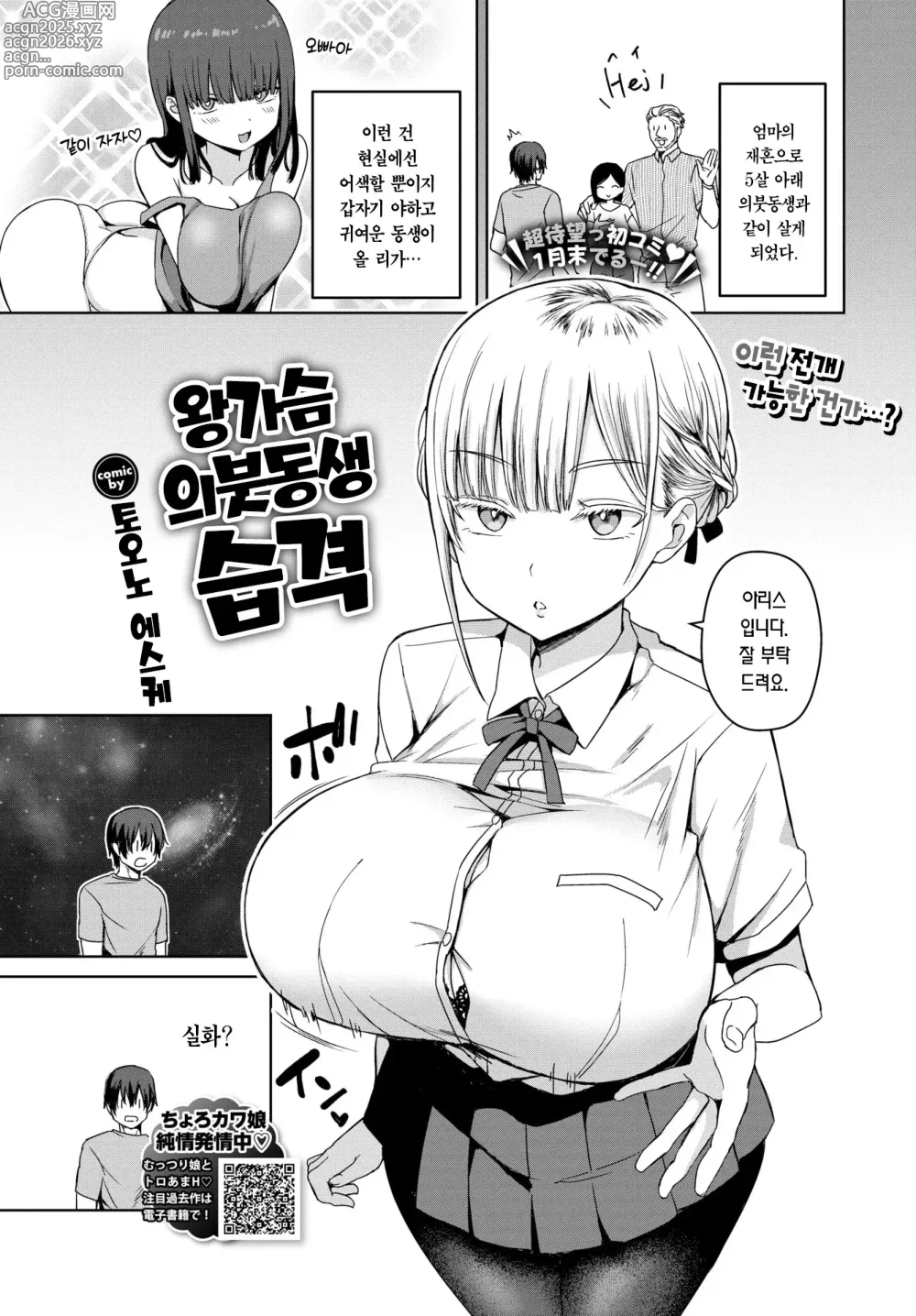 Page 2 of manga 왕가슴 의붓동생 습격 (decensored)