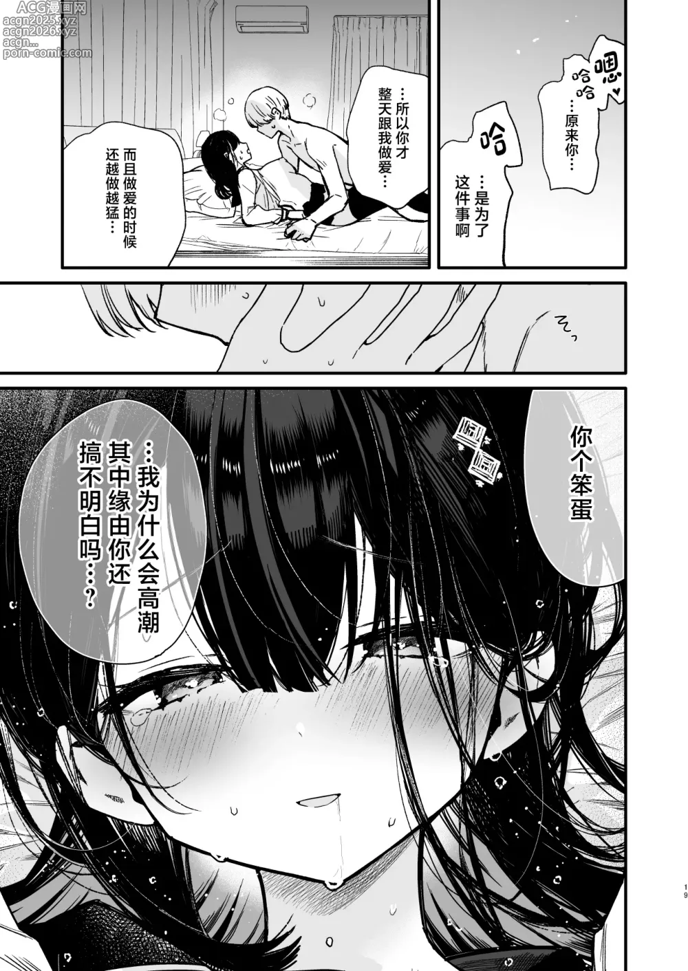 Page 19 of doujinshi Kanojo no H na Naka o Sotoiki Nakaiki Okuiki no 3-tsu no Honnou Zecchou de Guchagucha ni Sememakuru Shiawase Ecchi