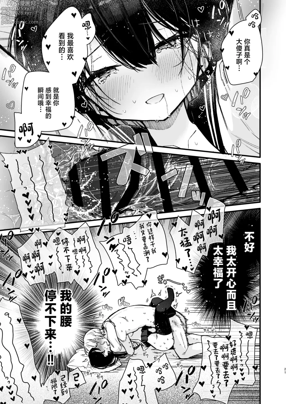 Page 21 of doujinshi Kanojo no H na Naka o Sotoiki Nakaiki Okuiki no 3-tsu no Honnou Zecchou de Guchagucha ni Sememakuru Shiawase Ecchi