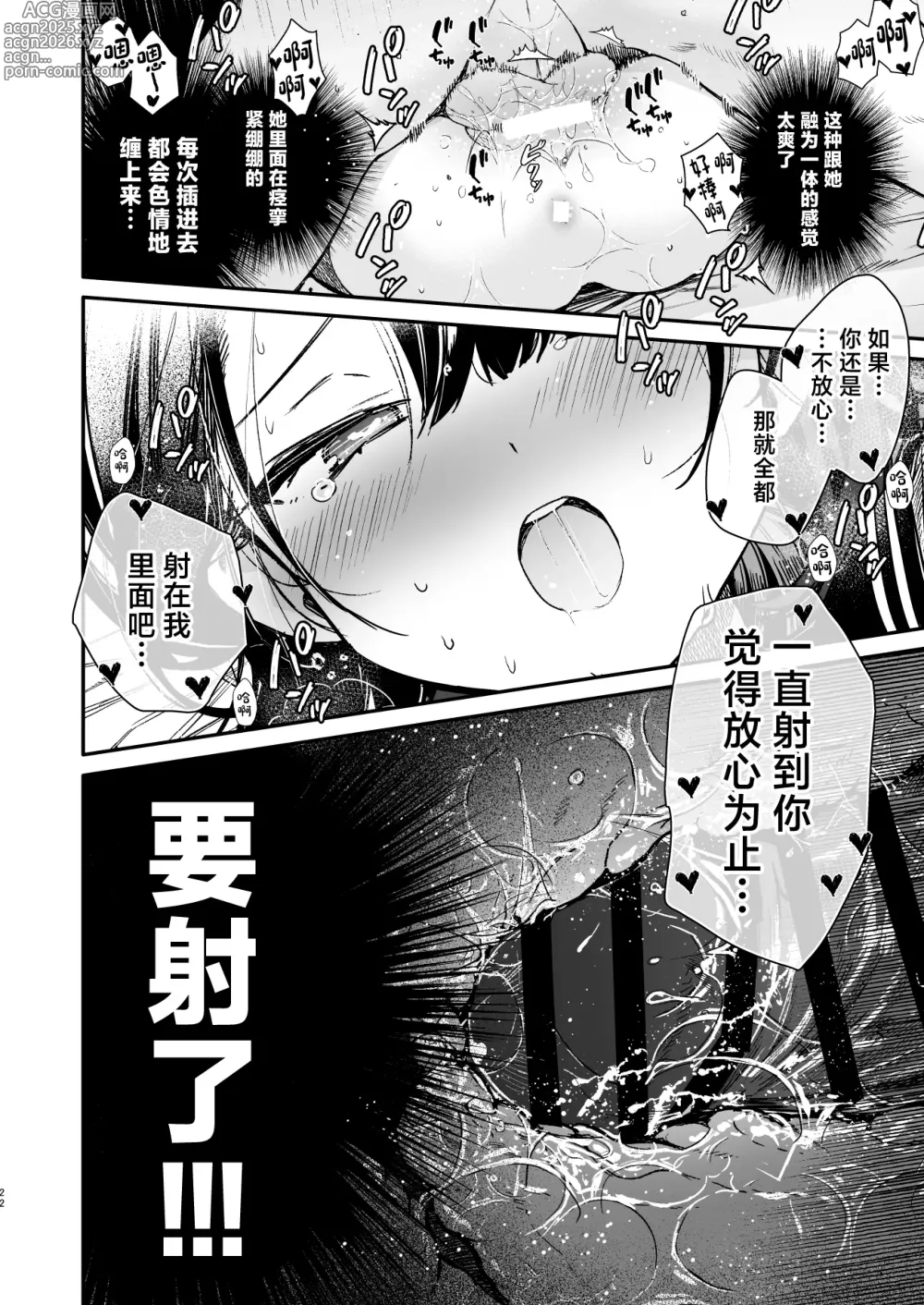 Page 22 of doujinshi Kanojo no H na Naka o Sotoiki Nakaiki Okuiki no 3-tsu no Honnou Zecchou de Guchagucha ni Sememakuru Shiawase Ecchi