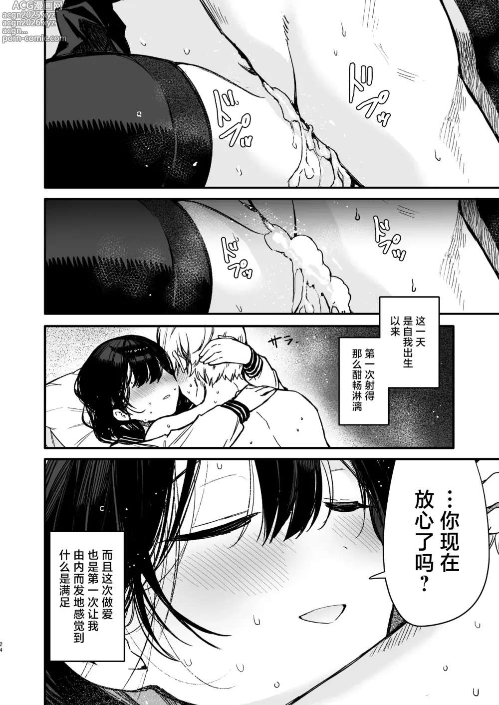 Page 24 of doujinshi Kanojo no H na Naka o Sotoiki Nakaiki Okuiki no 3-tsu no Honnou Zecchou de Guchagucha ni Sememakuru Shiawase Ecchi