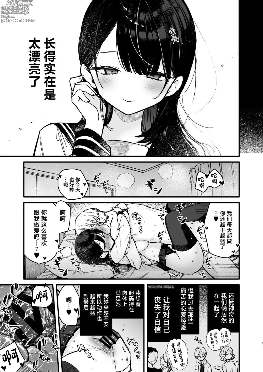 Page 7 of doujinshi Kanojo no H na Naka o Sotoiki Nakaiki Okuiki no 3-tsu no Honnou Zecchou de Guchagucha ni Sememakuru Shiawase Ecchi