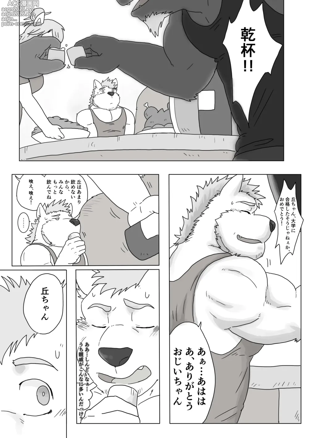 Page 2 of doujinshi Jikka no Ossan wa Daisukebe!! (decensored)