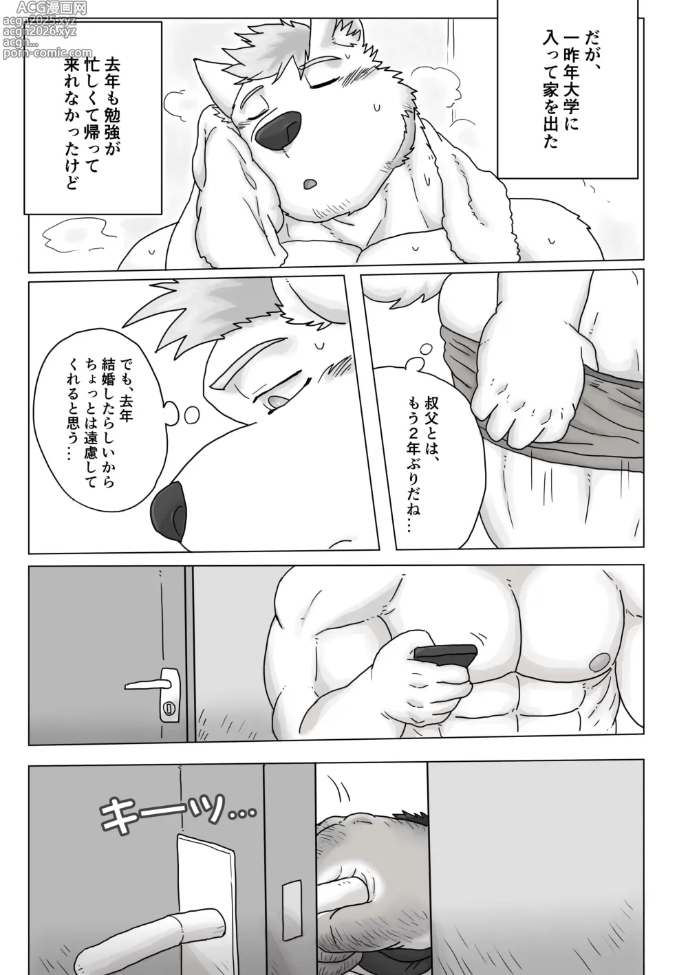 Page 11 of doujinshi Jikka no Ossan wa Daisukebe!! (decensored)