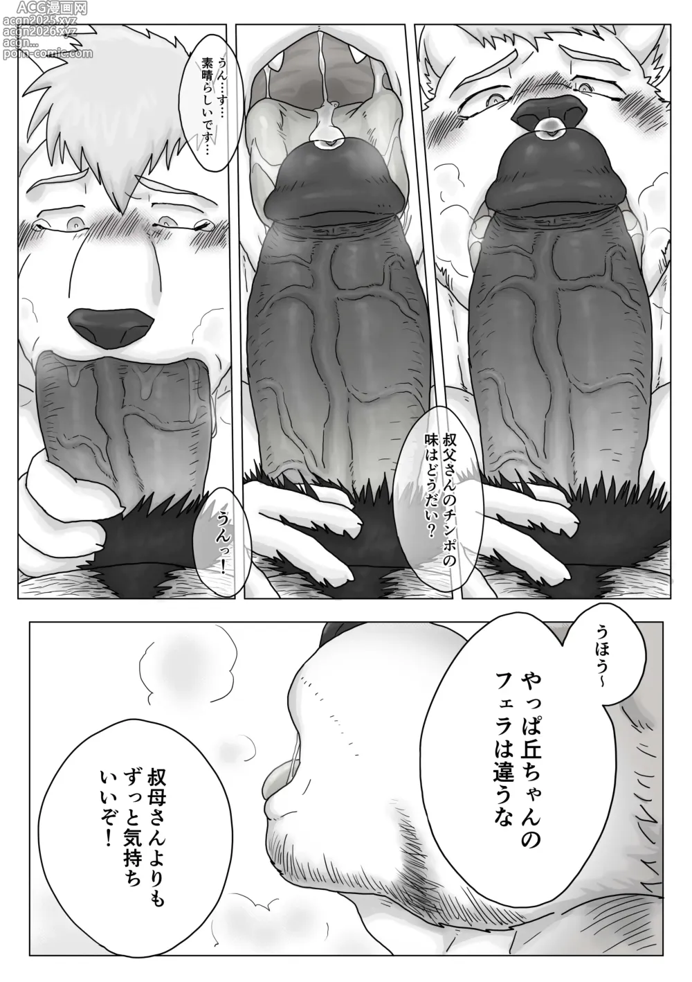 Page 18 of doujinshi Jikka no Ossan wa Daisukebe!! (decensored)