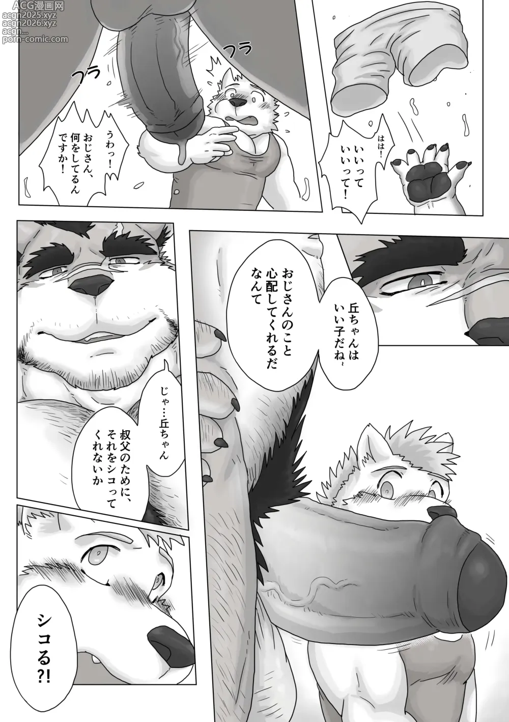 Page 6 of doujinshi Jikka no Ossan wa Daisukebe!! (decensored)