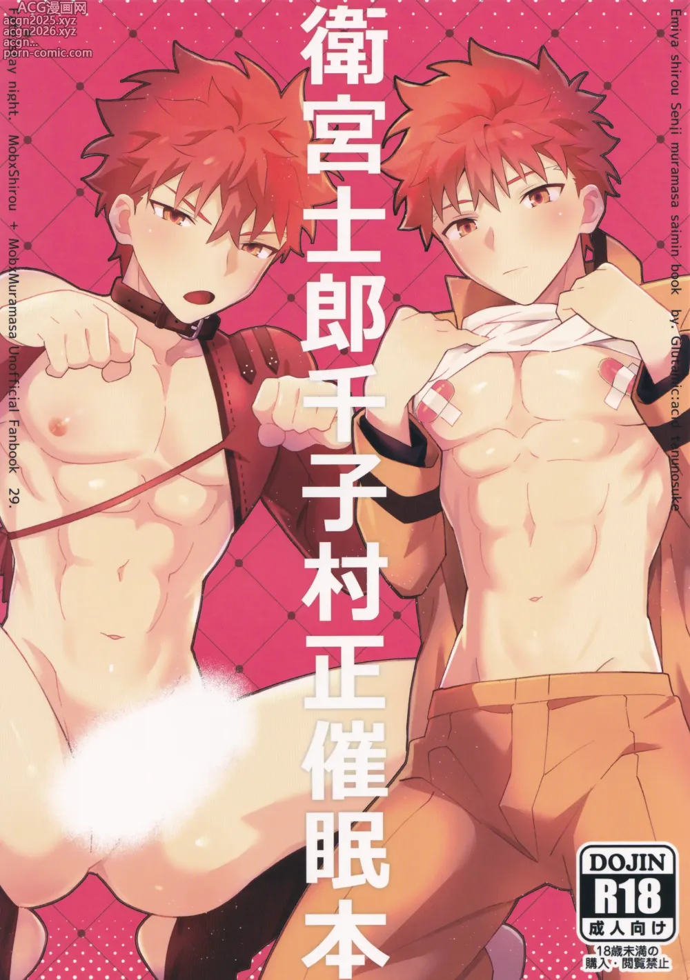 Page 1 of doujinshi Emiya Shirou Senji Muramasa Saimin Hon