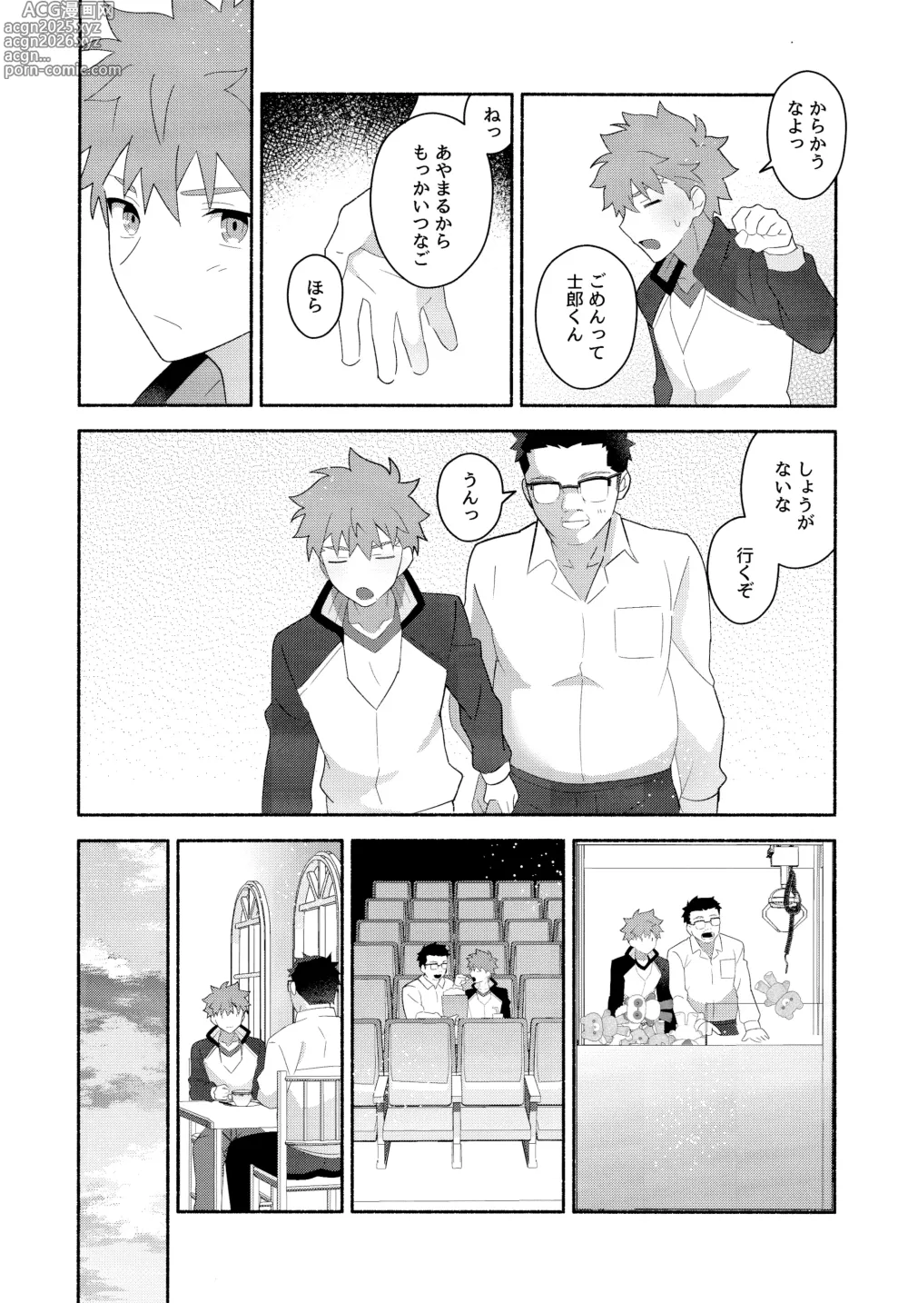 Page 12 of doujinshi Emiya Shirou Senji Muramasa Saimin Hon