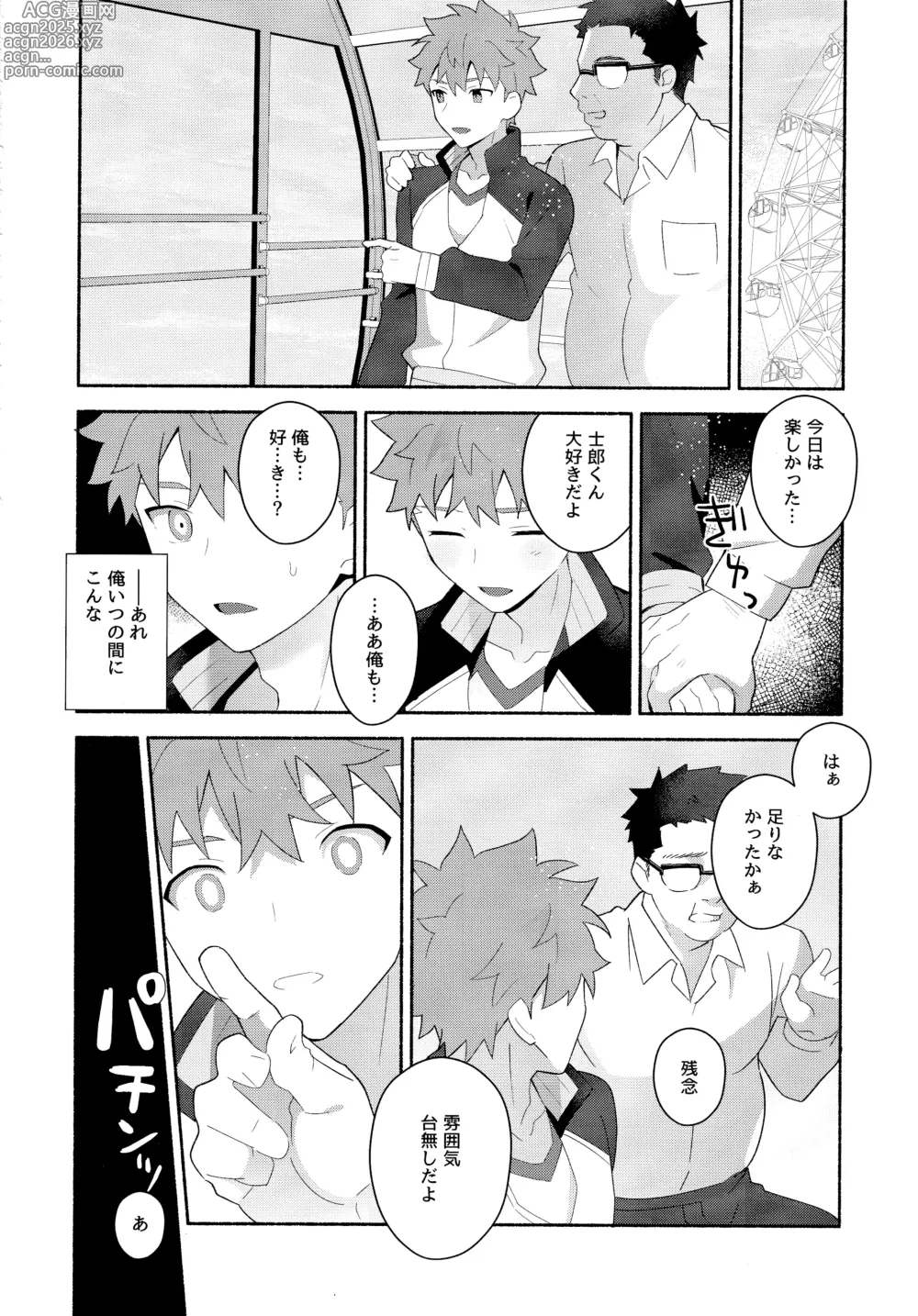 Page 13 of doujinshi Emiya Shirou Senji Muramasa Saimin Hon