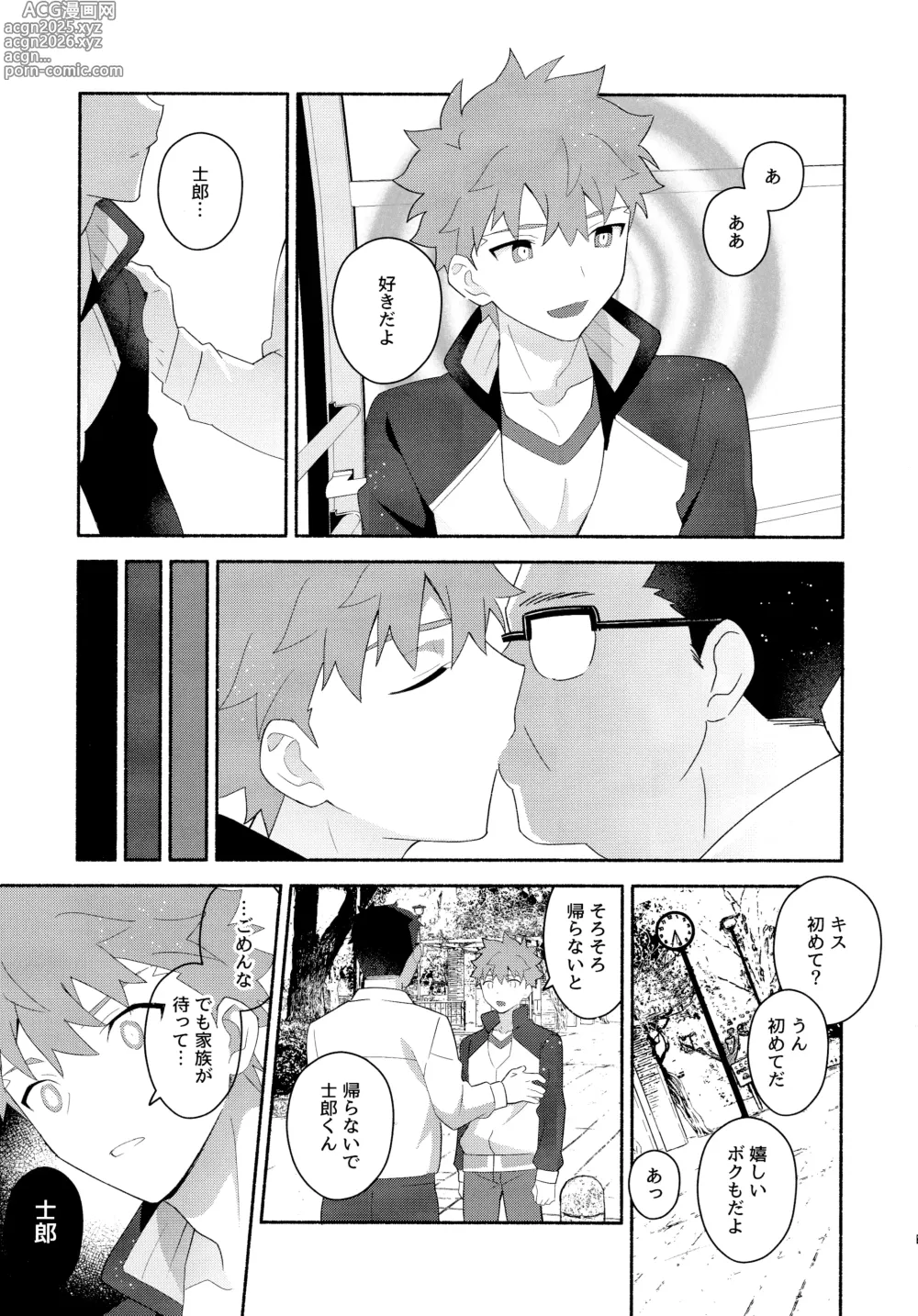 Page 14 of doujinshi Emiya Shirou Senji Muramasa Saimin Hon