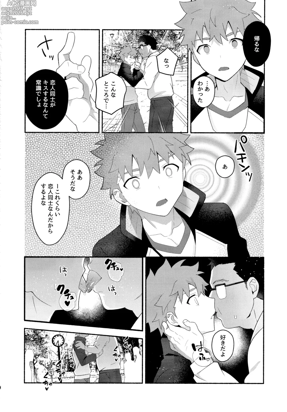 Page 15 of doujinshi Emiya Shirou Senji Muramasa Saimin Hon