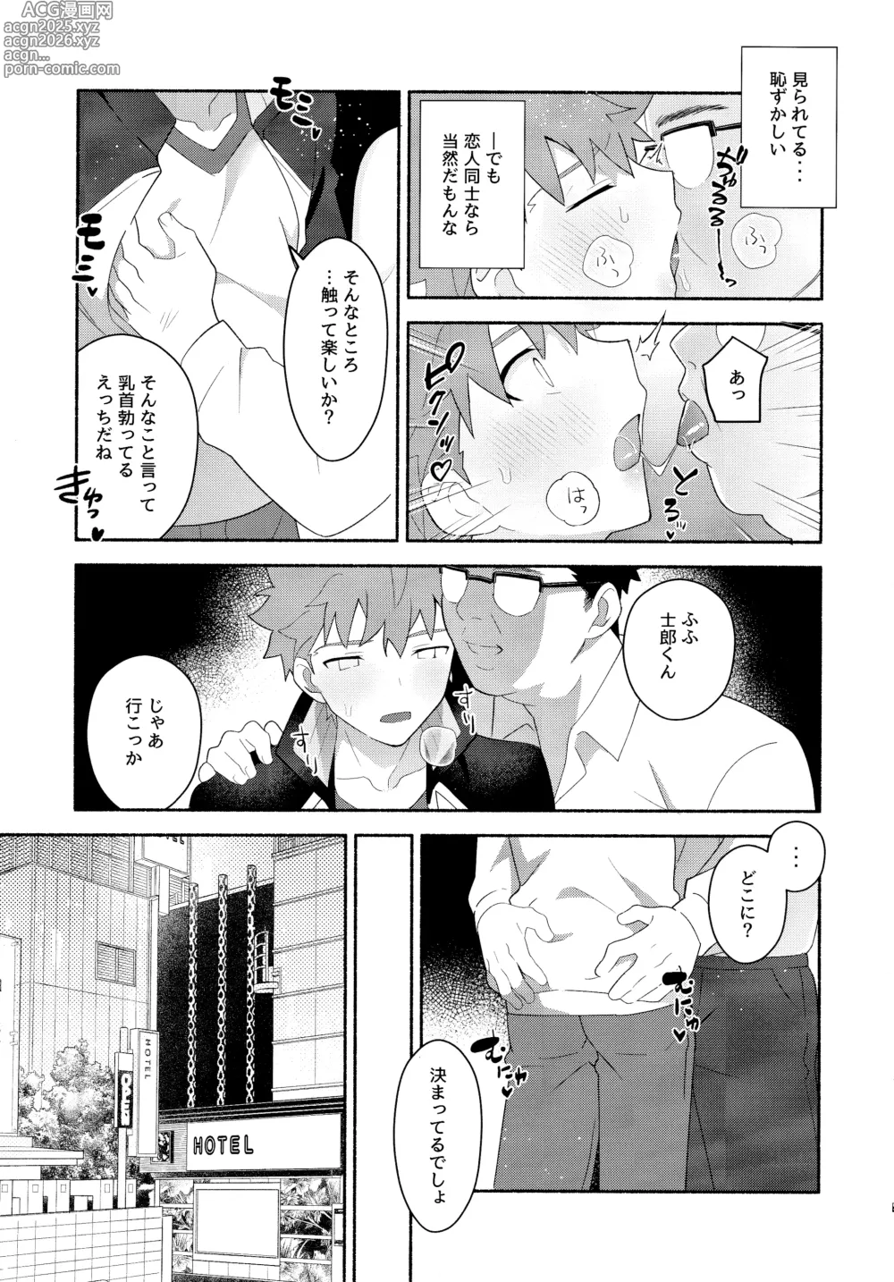 Page 16 of doujinshi Emiya Shirou Senji Muramasa Saimin Hon