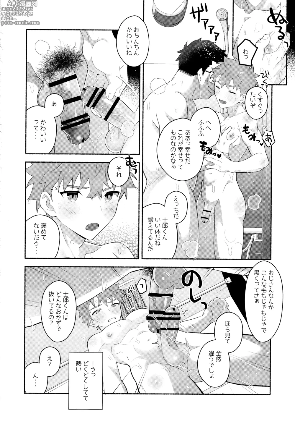 Page 17 of doujinshi Emiya Shirou Senji Muramasa Saimin Hon