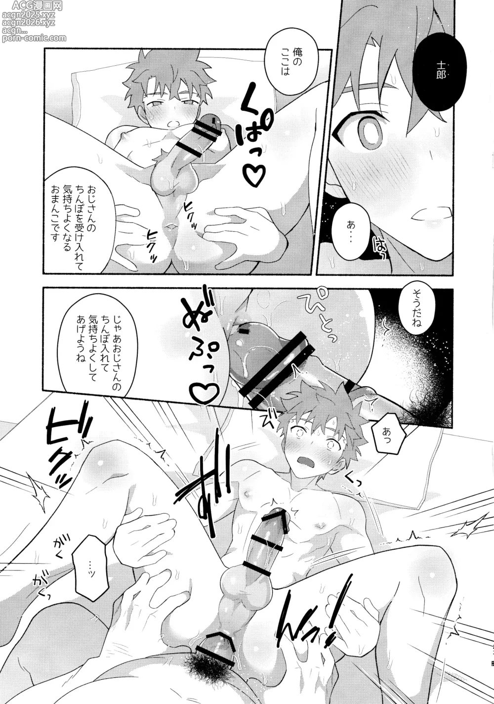 Page 22 of doujinshi Emiya Shirou Senji Muramasa Saimin Hon