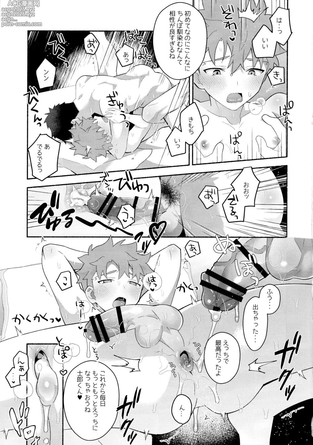 Page 24 of doujinshi Emiya Shirou Senji Muramasa Saimin Hon