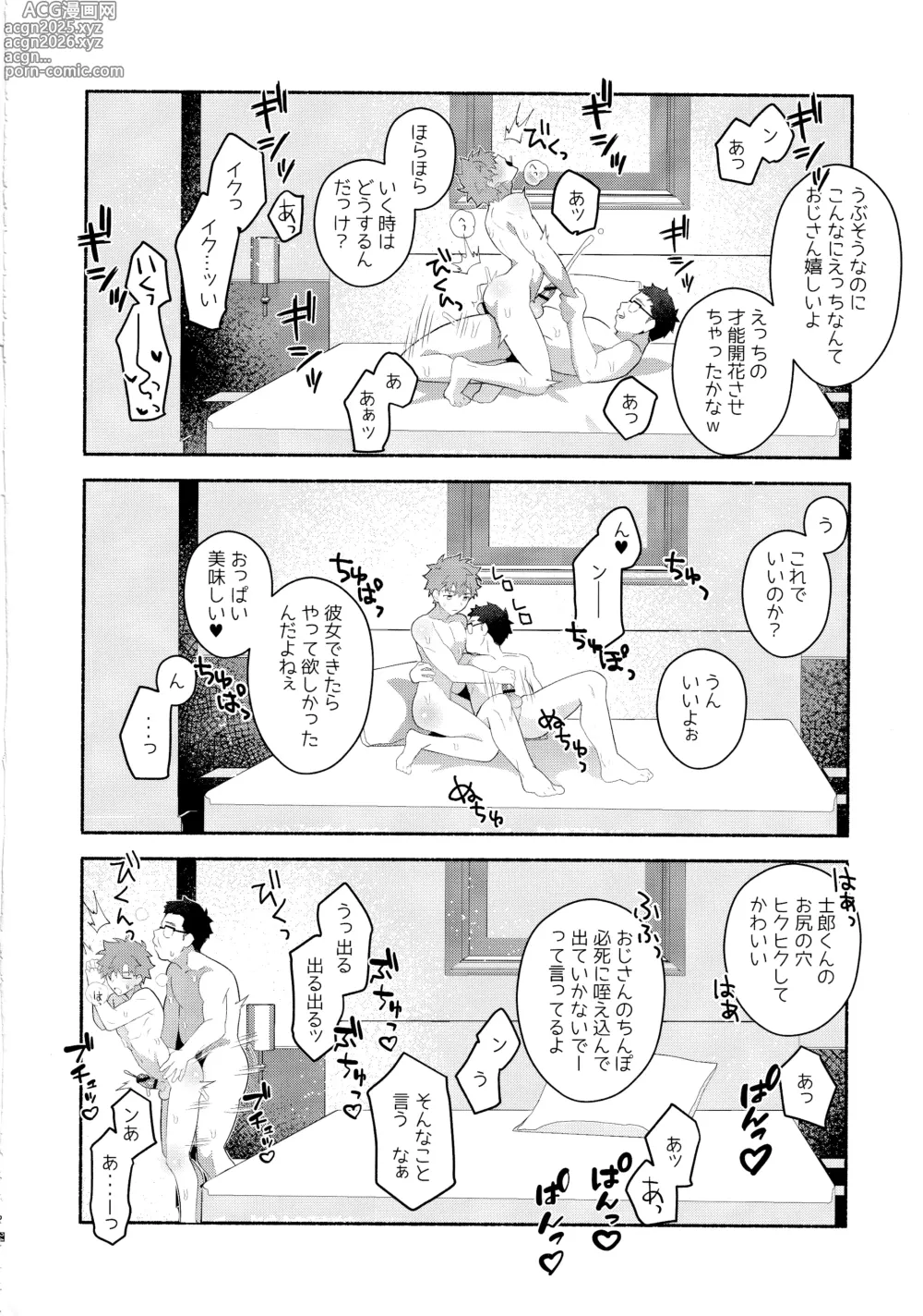 Page 25 of doujinshi Emiya Shirou Senji Muramasa Saimin Hon