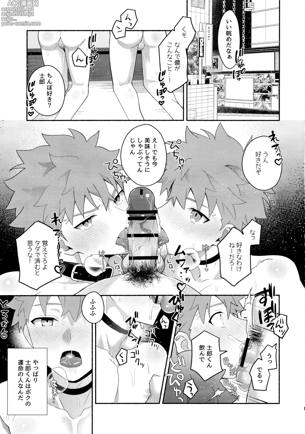 Page 4 of doujinshi Emiya Shirou Senji Muramasa Saimin Hon