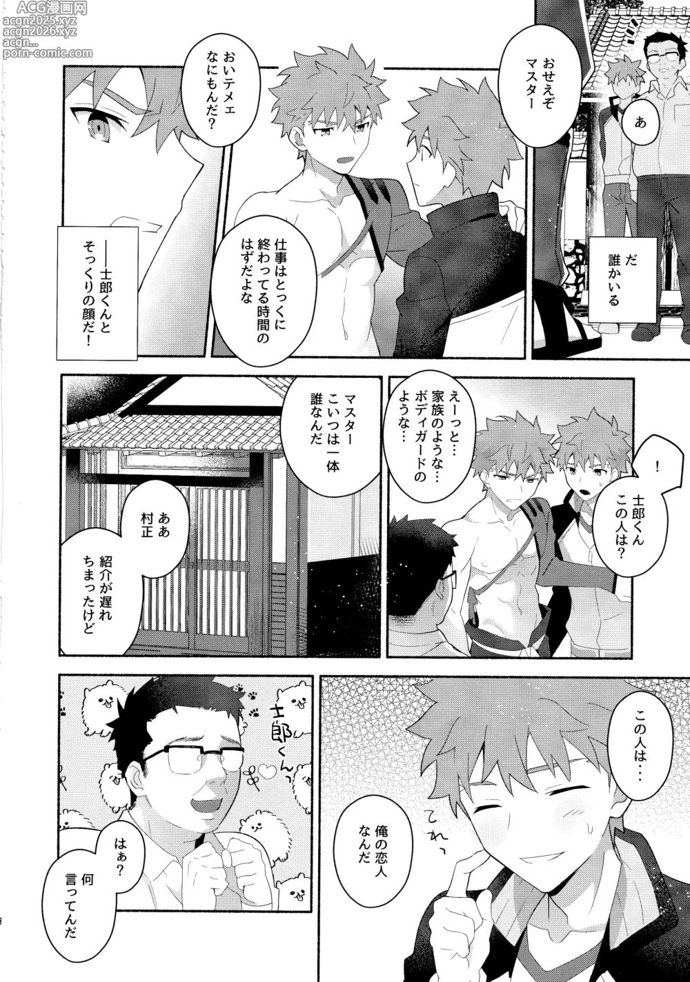 Page 33 of doujinshi Emiya Shirou Senji Muramasa Saimin Hon