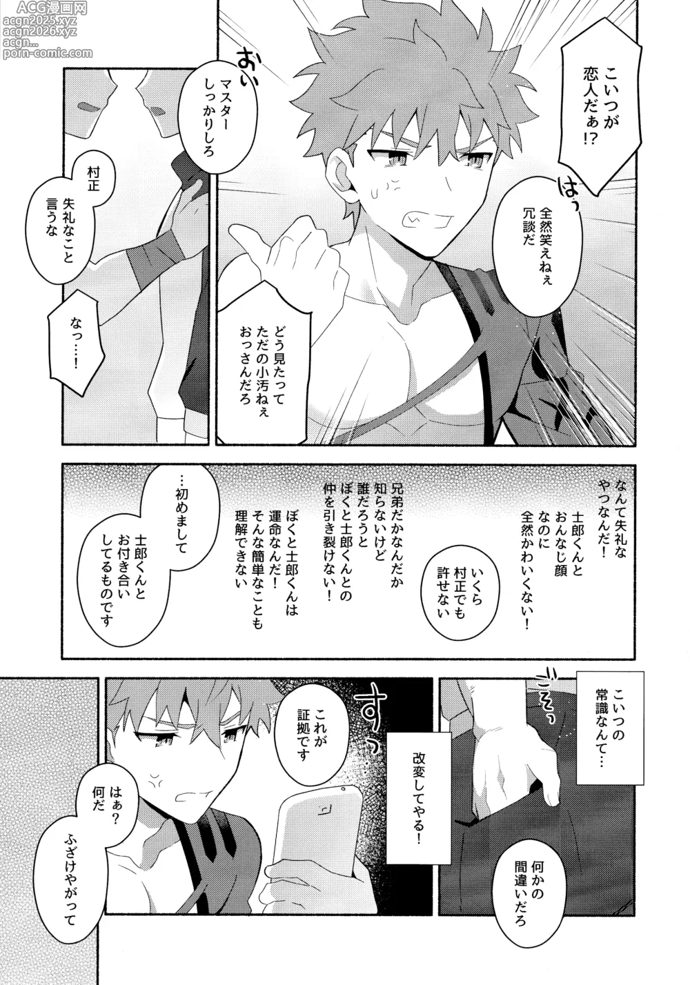 Page 34 of doujinshi Emiya Shirou Senji Muramasa Saimin Hon