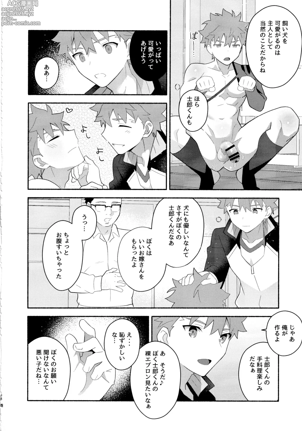 Page 37 of doujinshi Emiya Shirou Senji Muramasa Saimin Hon