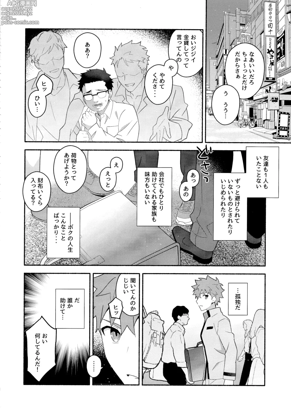 Page 5 of doujinshi Emiya Shirou Senji Muramasa Saimin Hon