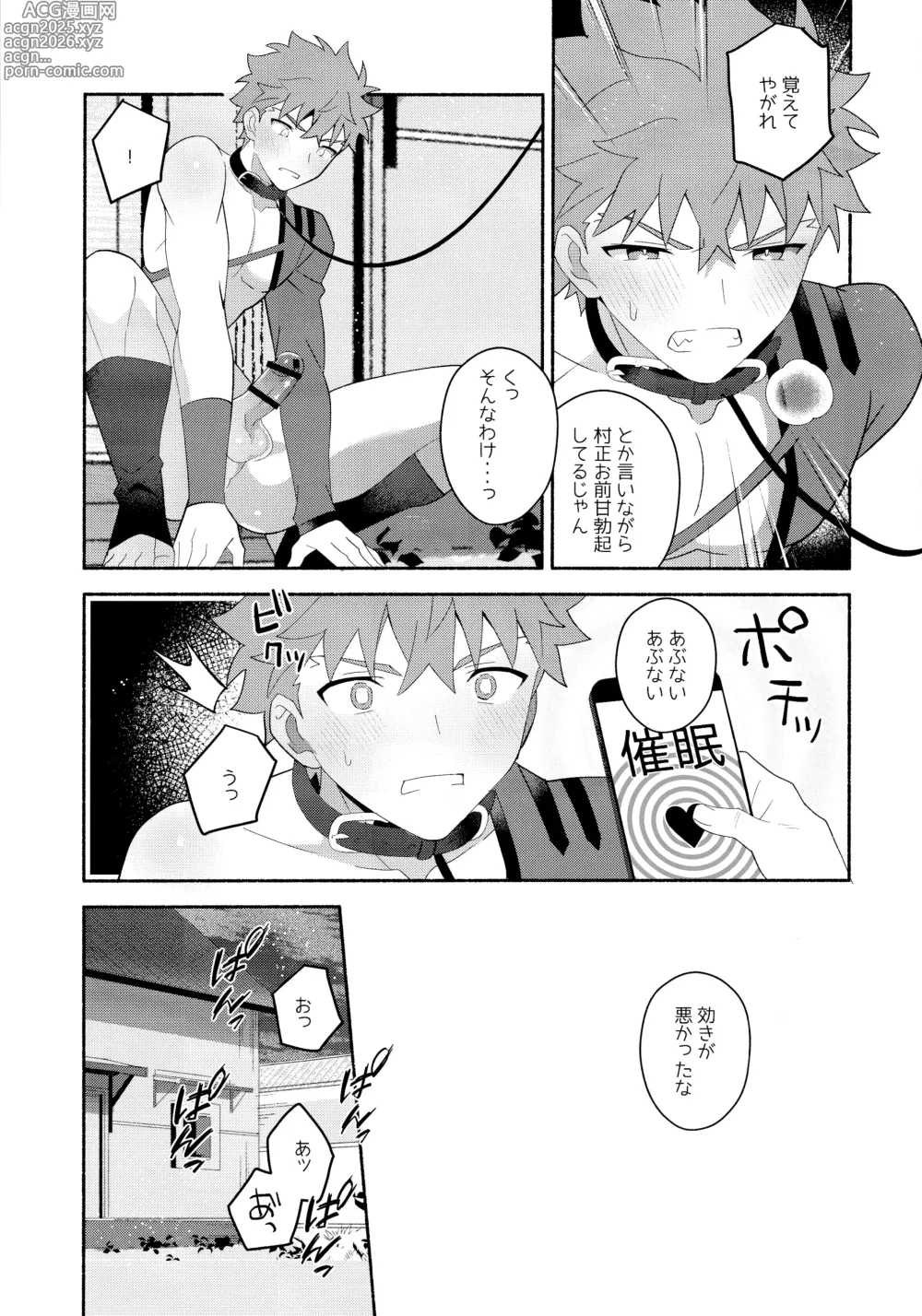 Page 42 of doujinshi Emiya Shirou Senji Muramasa Saimin Hon