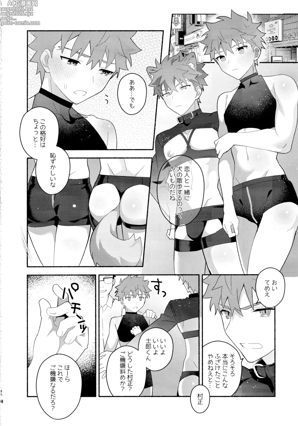 Page 45 of doujinshi Emiya Shirou Senji Muramasa Saimin Hon