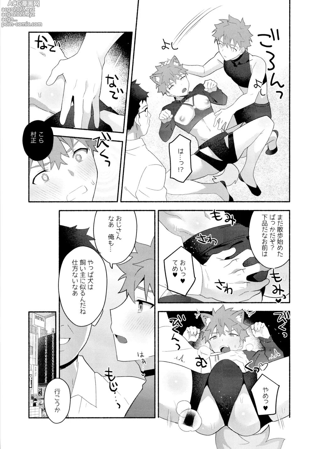 Page 46 of doujinshi Emiya Shirou Senji Muramasa Saimin Hon