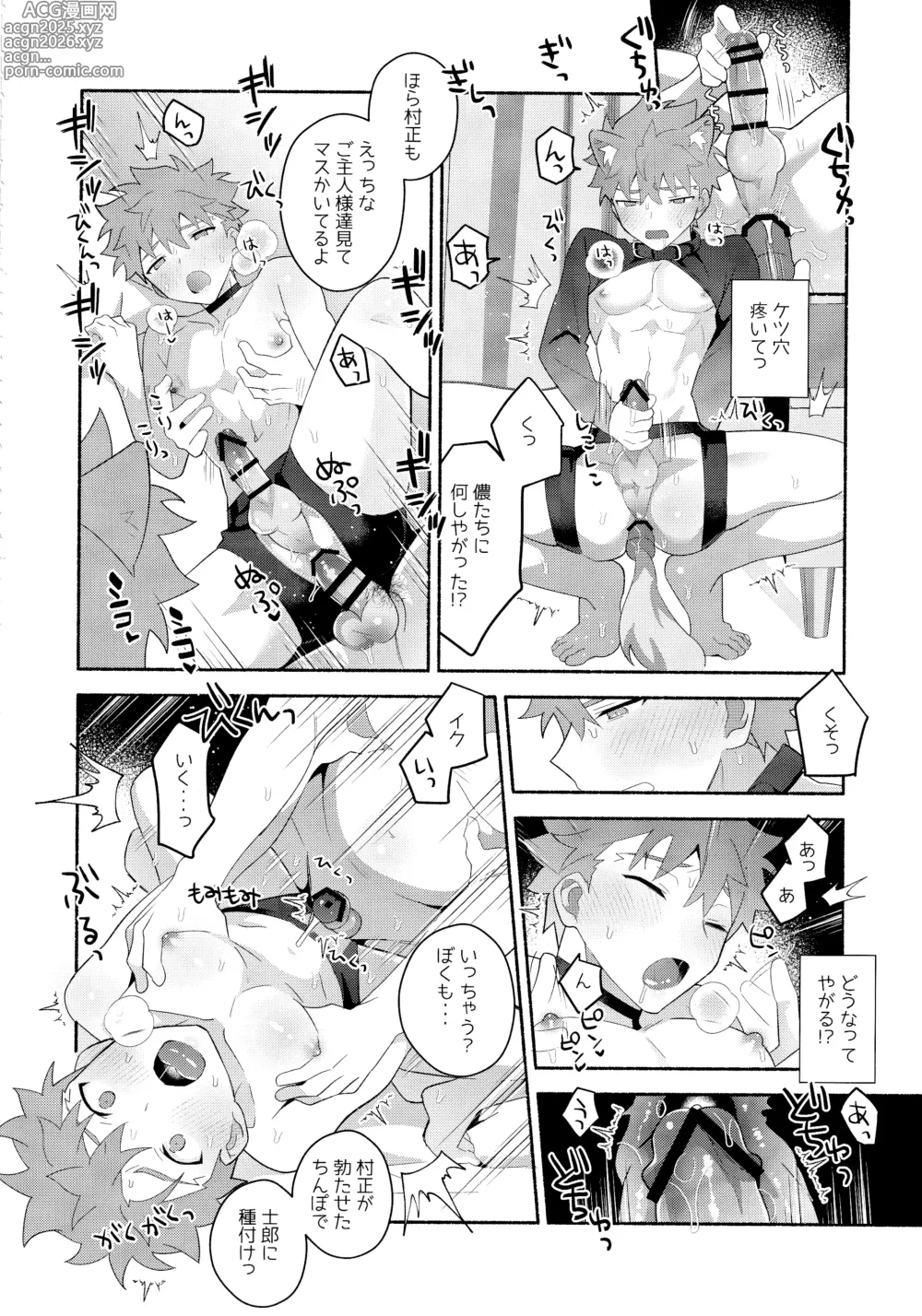 Page 49 of doujinshi Emiya Shirou Senji Muramasa Saimin Hon