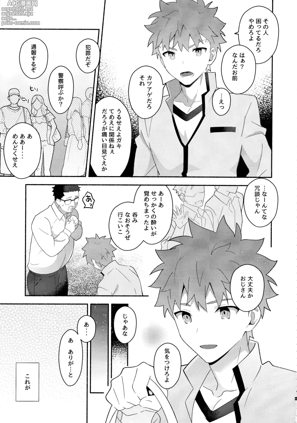 Page 6 of doujinshi Emiya Shirou Senji Muramasa Saimin Hon