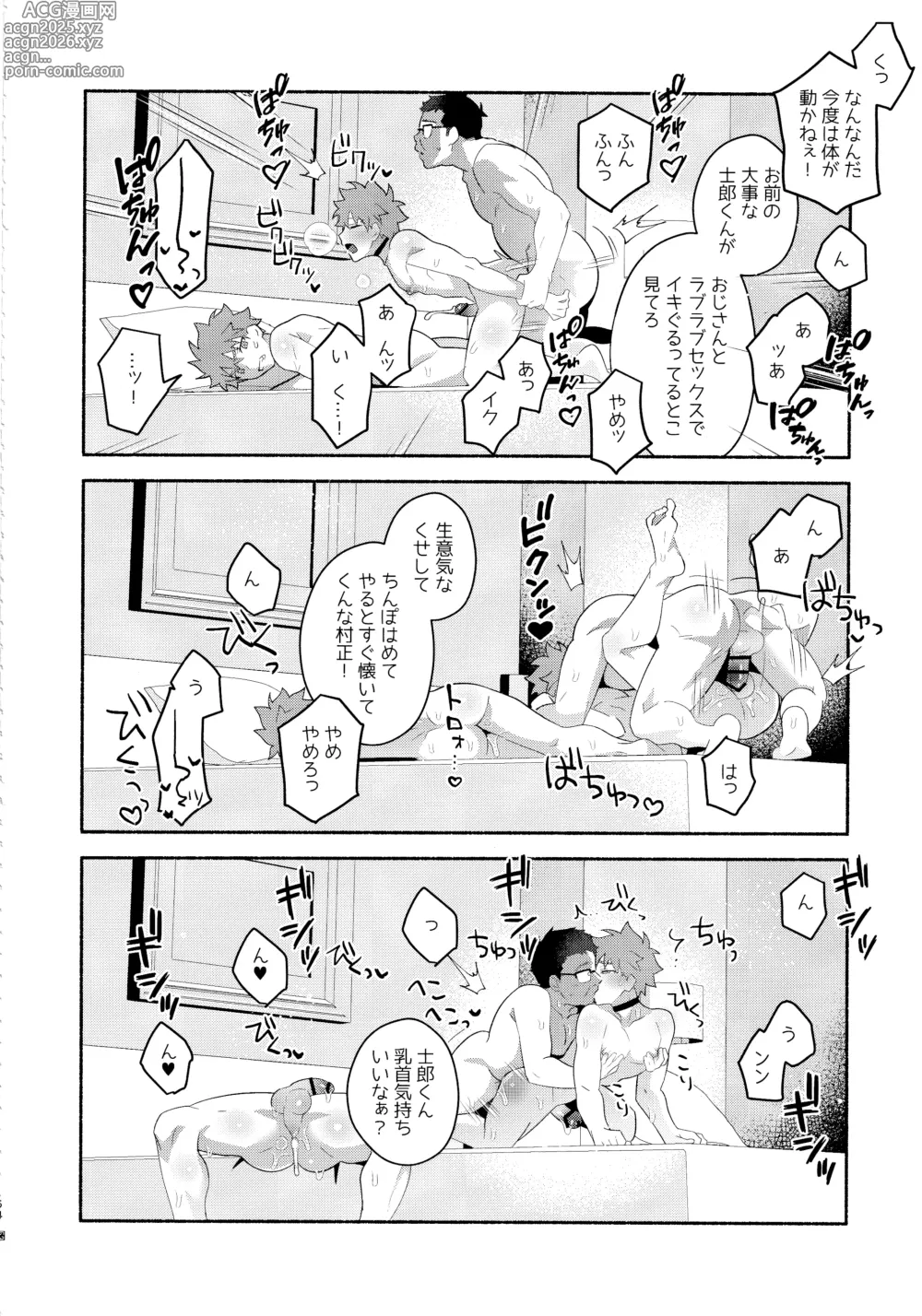 Page 53 of doujinshi Emiya Shirou Senji Muramasa Saimin Hon