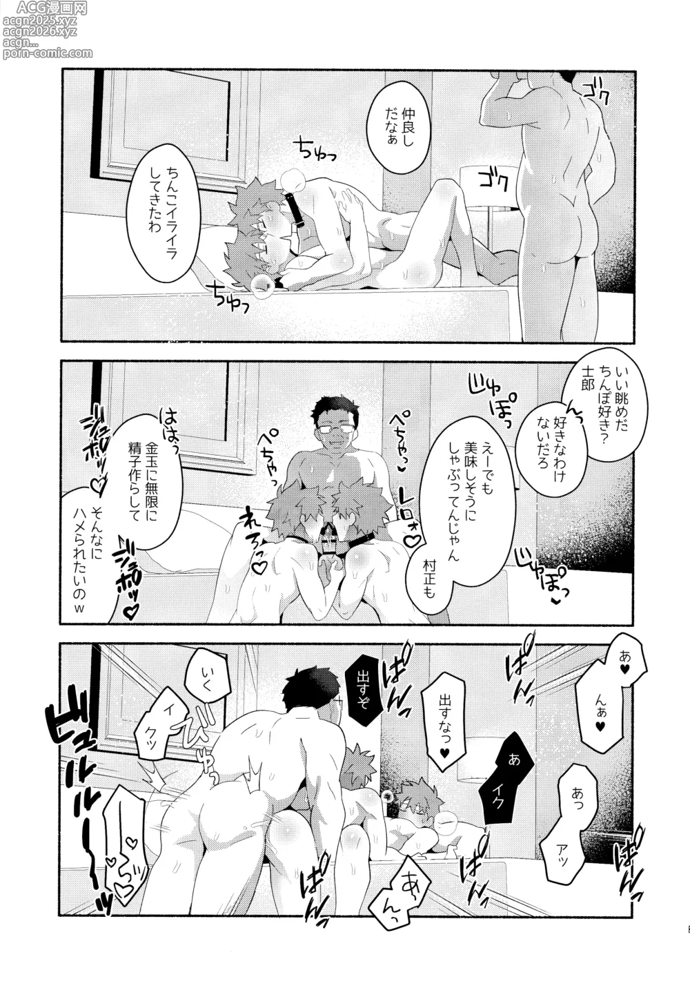 Page 54 of doujinshi Emiya Shirou Senji Muramasa Saimin Hon