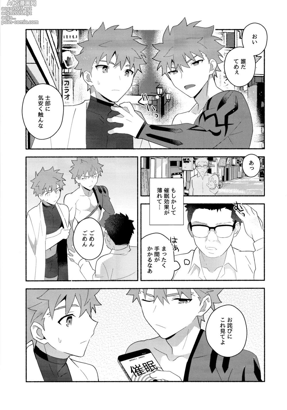 Page 60 of doujinshi Emiya Shirou Senji Muramasa Saimin Hon