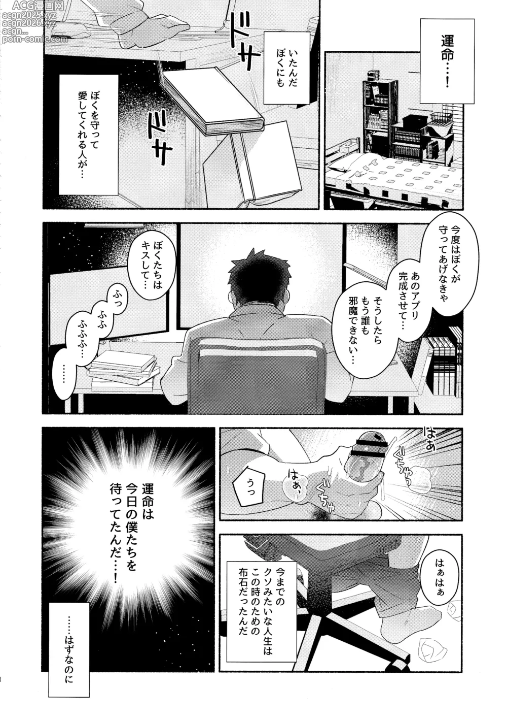 Page 7 of doujinshi Emiya Shirou Senji Muramasa Saimin Hon