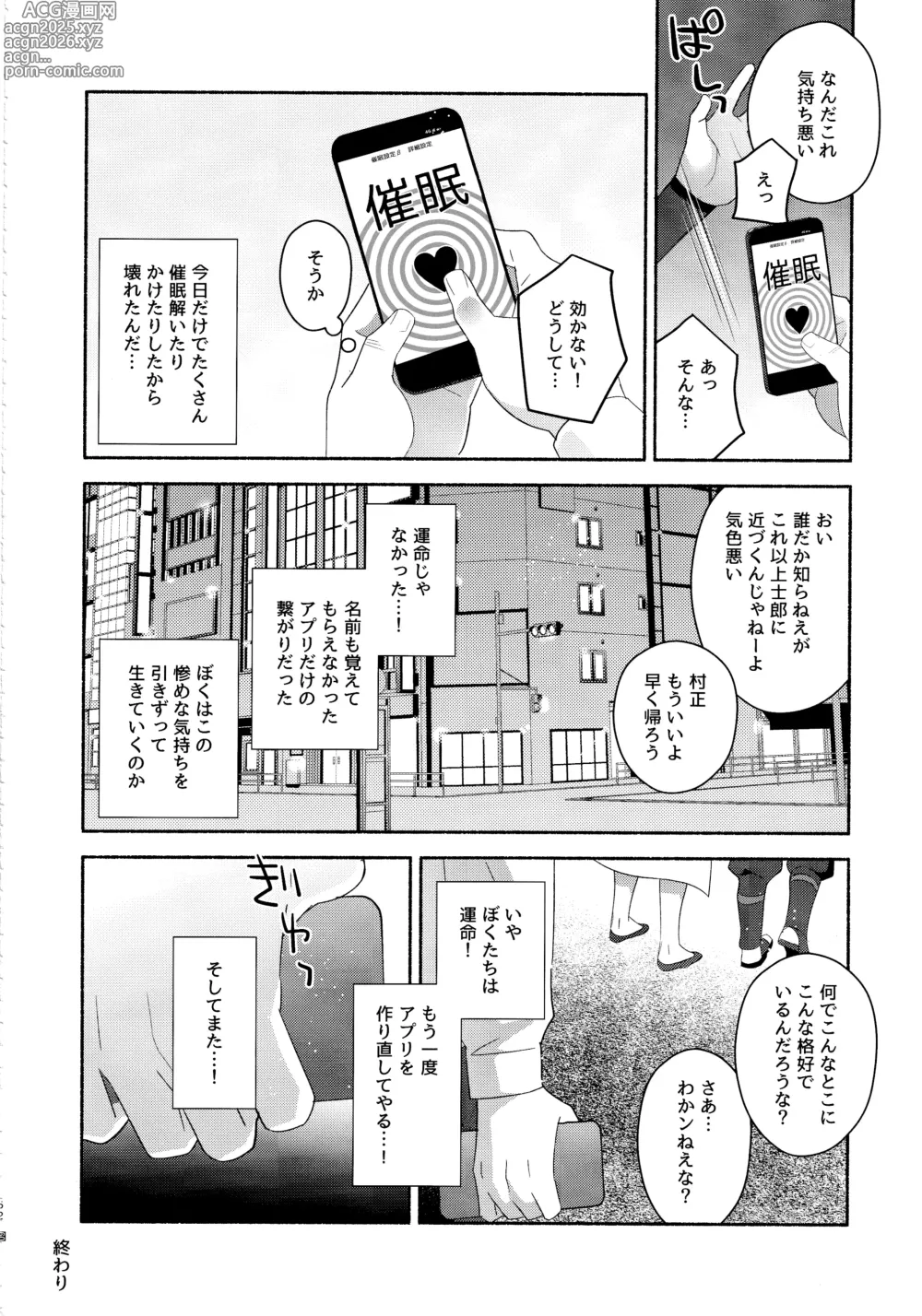 Page 61 of doujinshi Emiya Shirou Senji Muramasa Saimin Hon