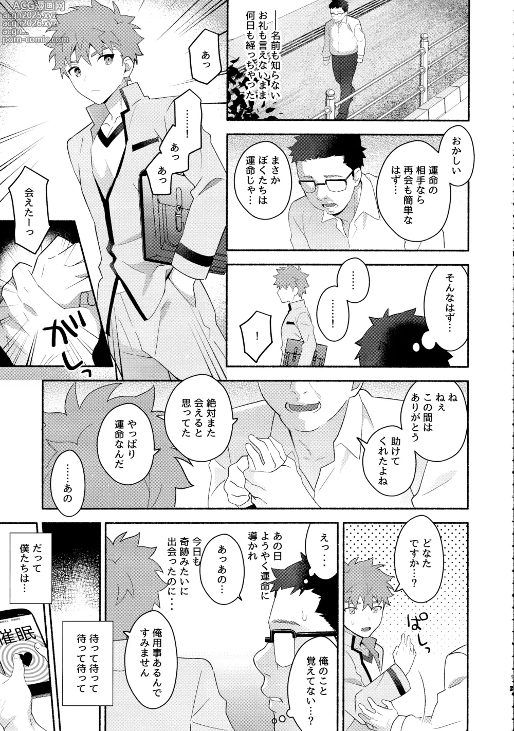 Page 8 of doujinshi Emiya Shirou Senji Muramasa Saimin Hon