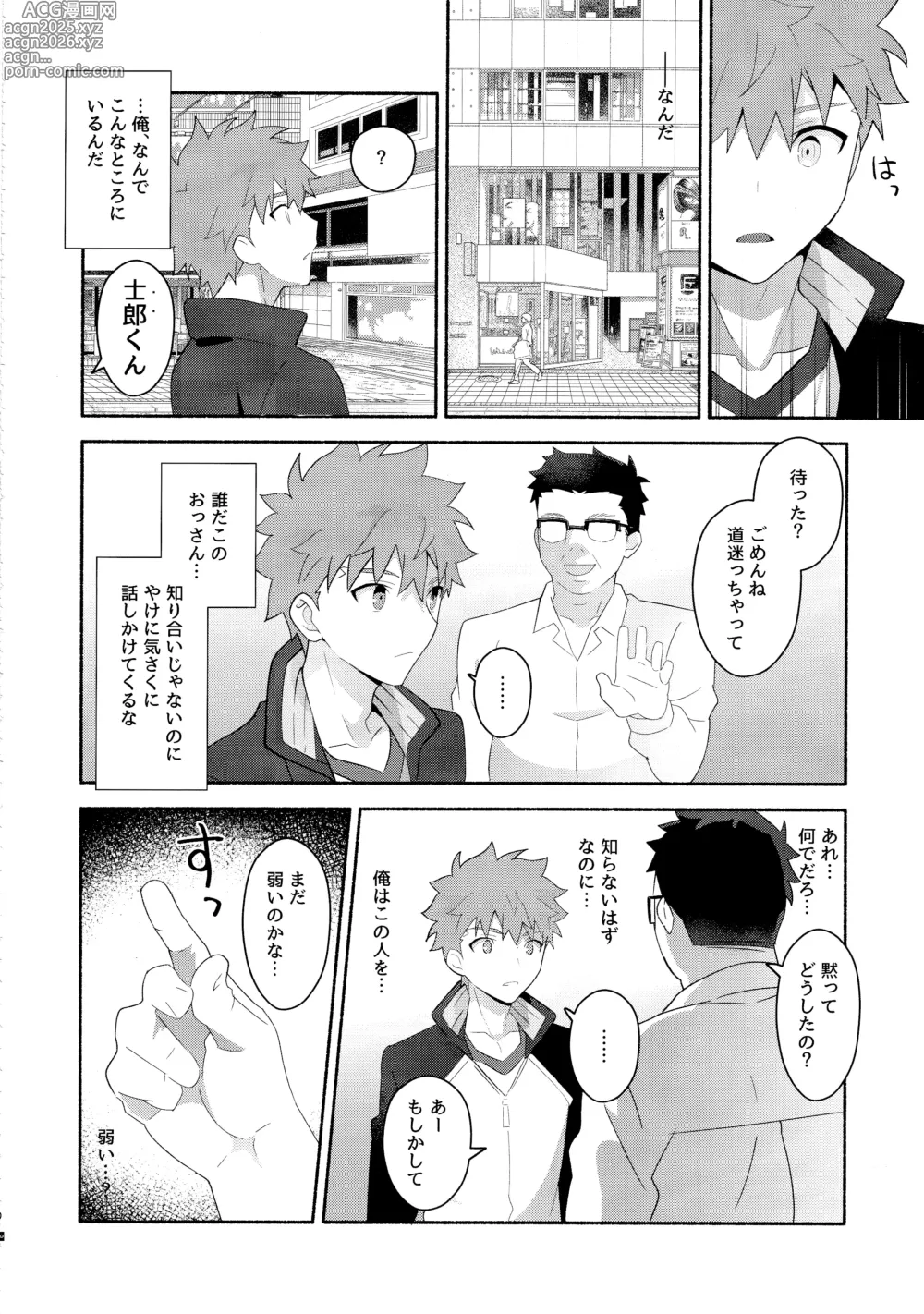 Page 9 of doujinshi Emiya Shirou Senji Muramasa Saimin Hon