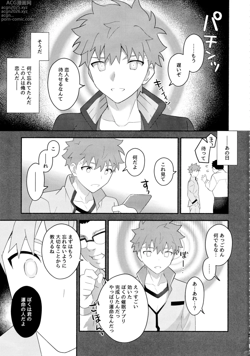 Page 10 of doujinshi Emiya Shirou Senji Muramasa Saimin Hon