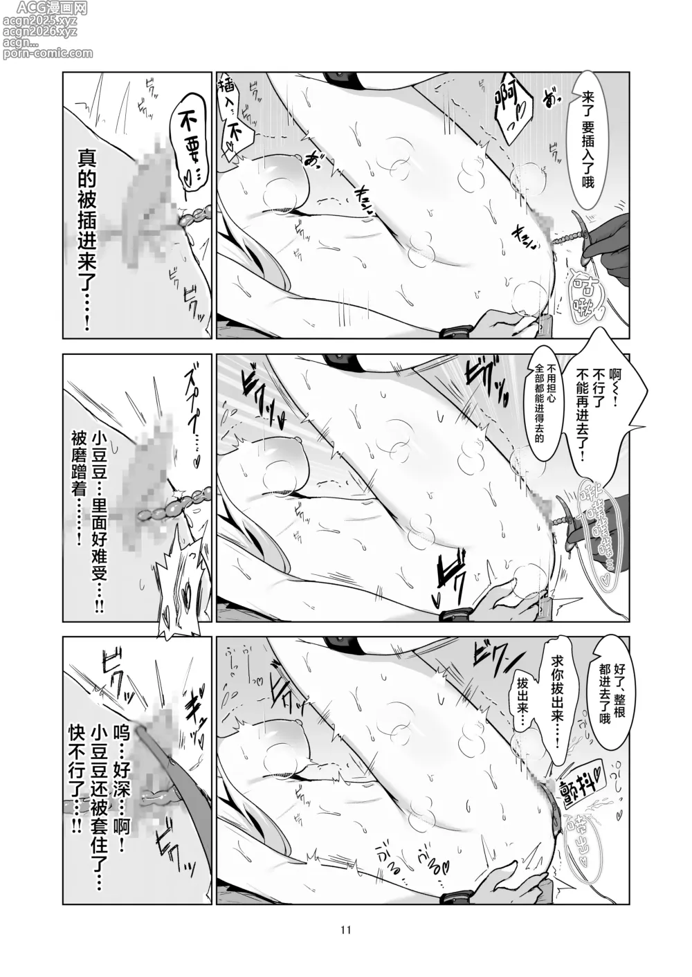 Page 11 of doujinshi [6A Seeds