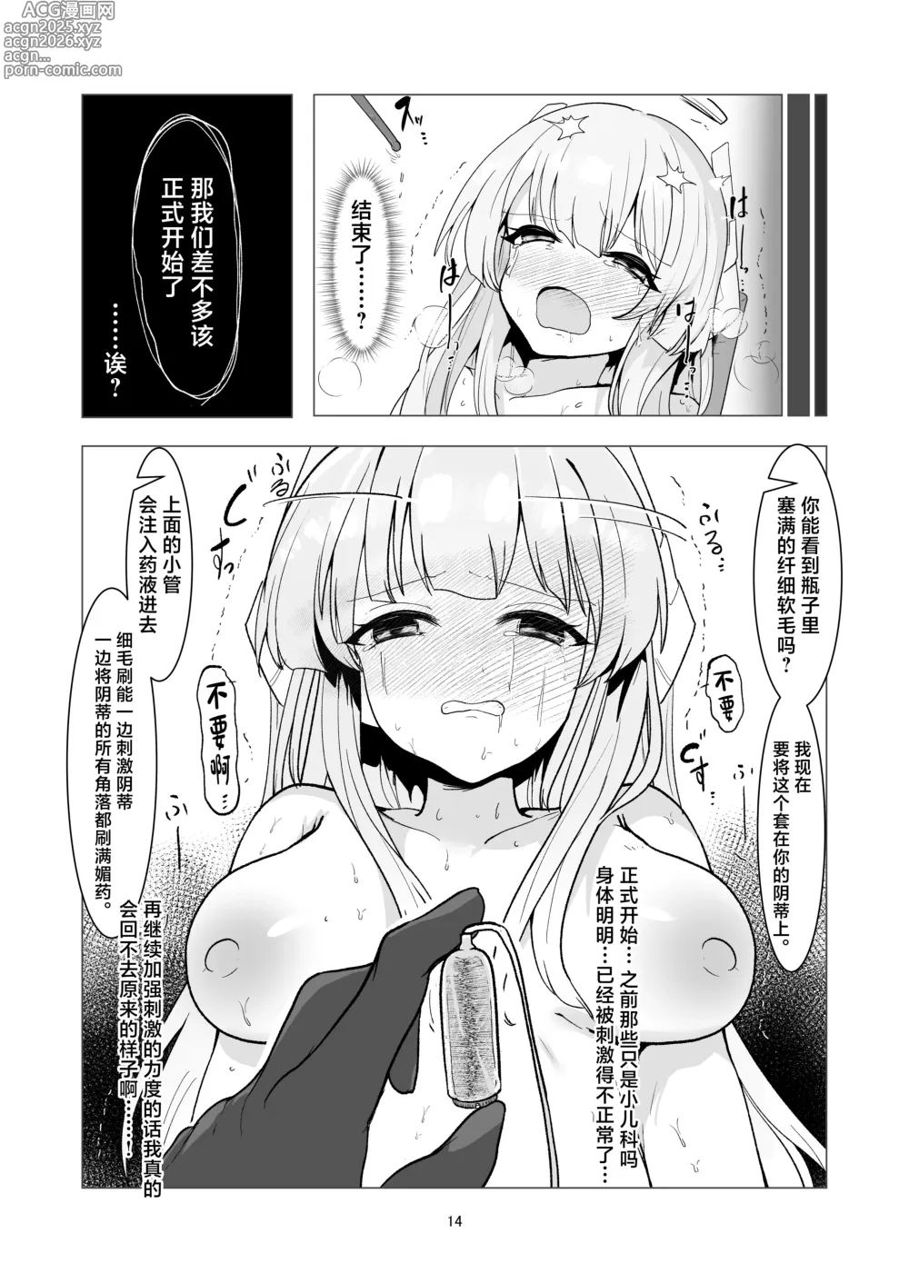 Page 14 of doujinshi [6A Seeds