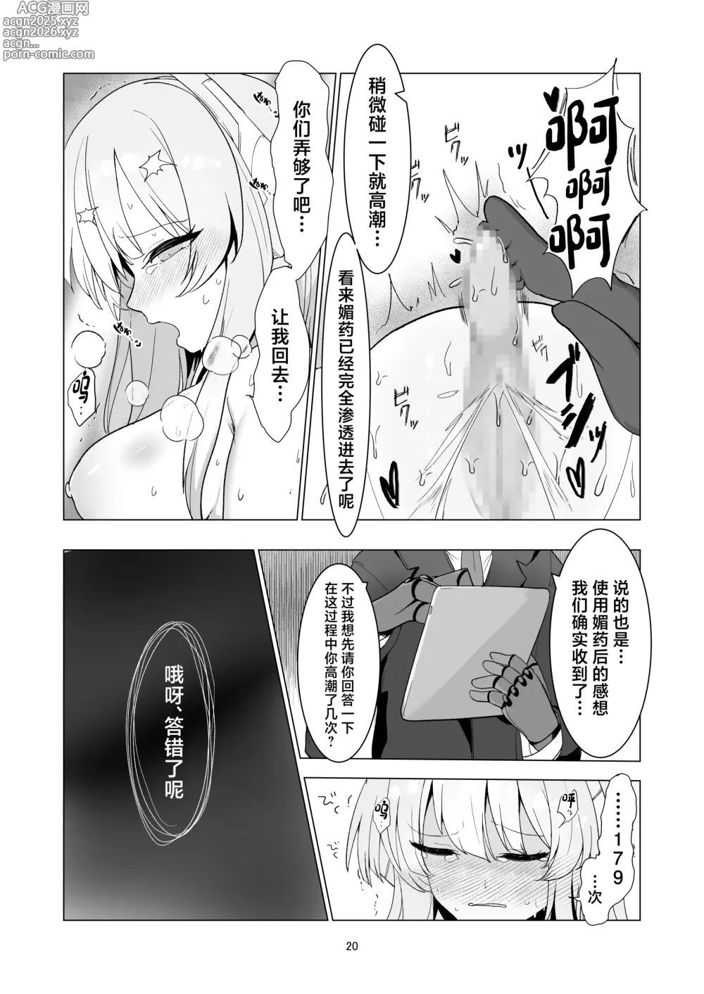 Page 20 of doujinshi [6A Seeds