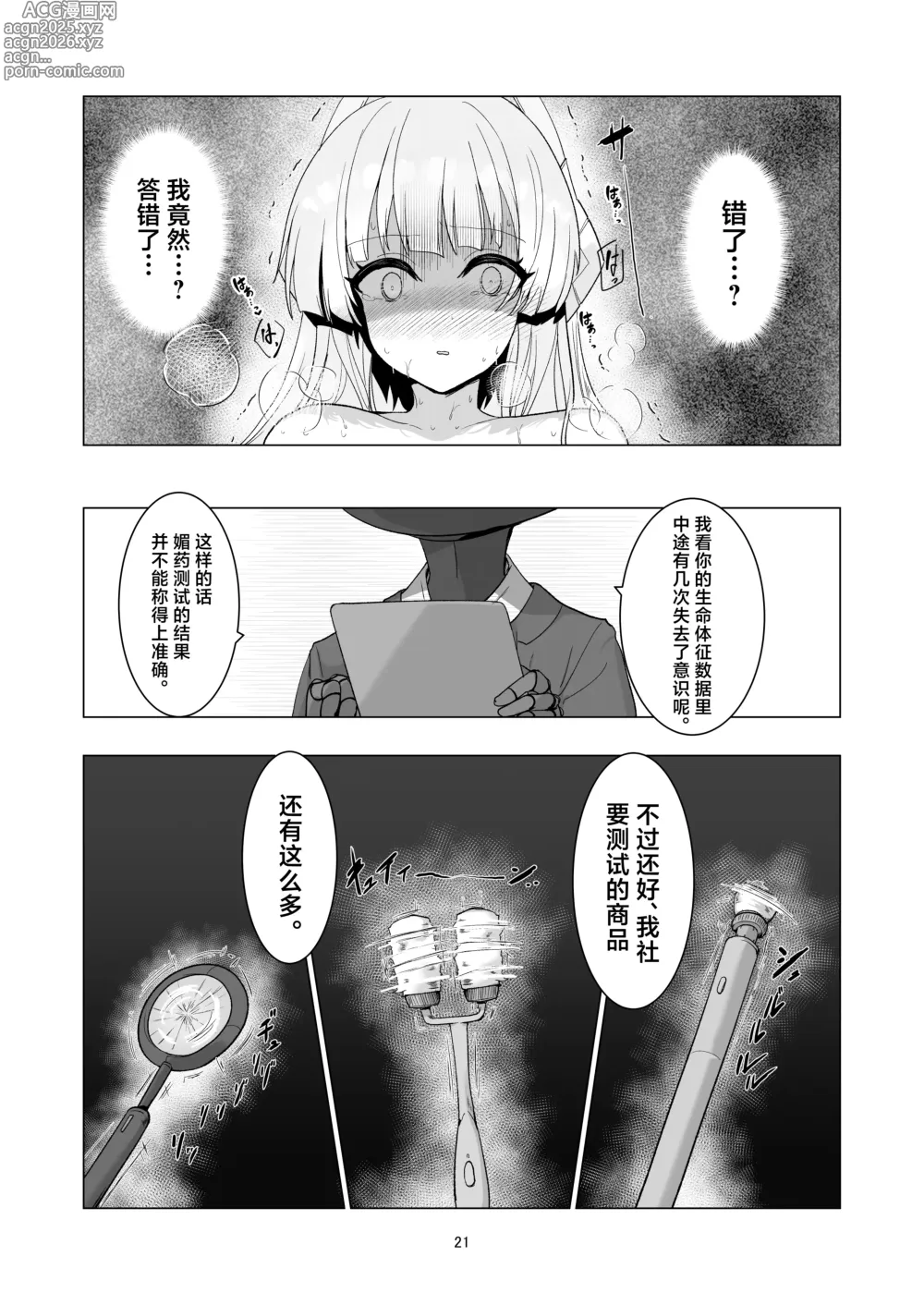 Page 21 of doujinshi [6A Seeds