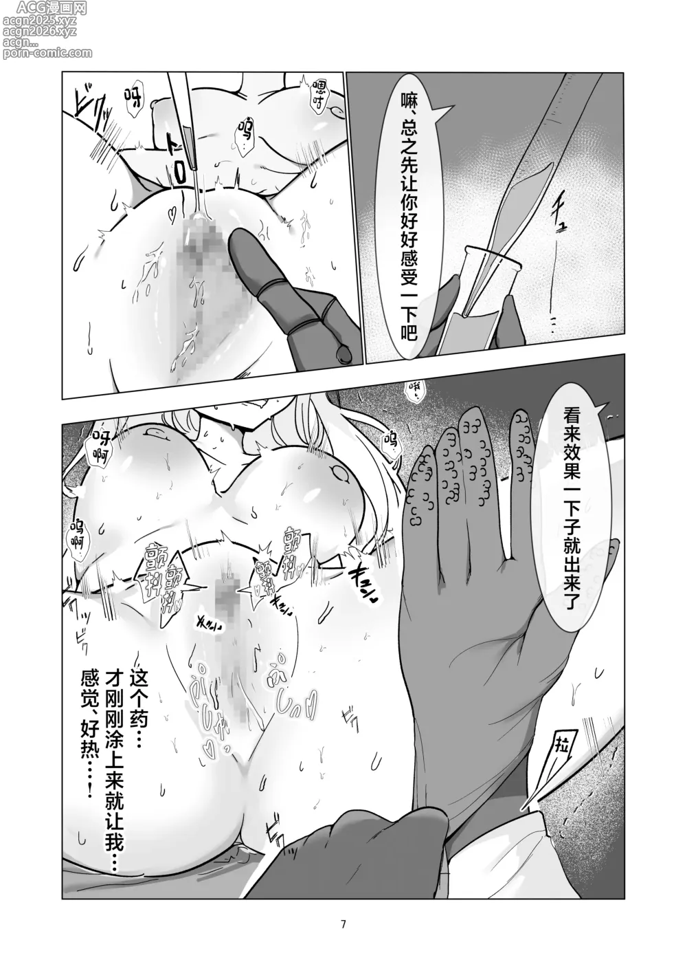 Page 7 of doujinshi [6A Seeds