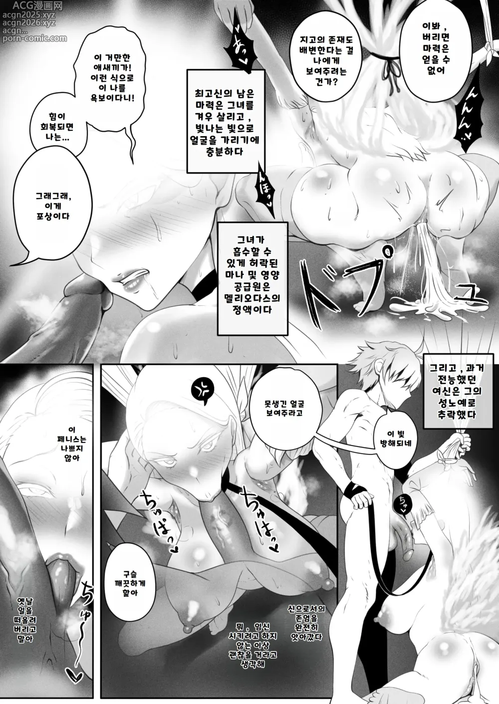 Page 3 of manga Supreme Deity