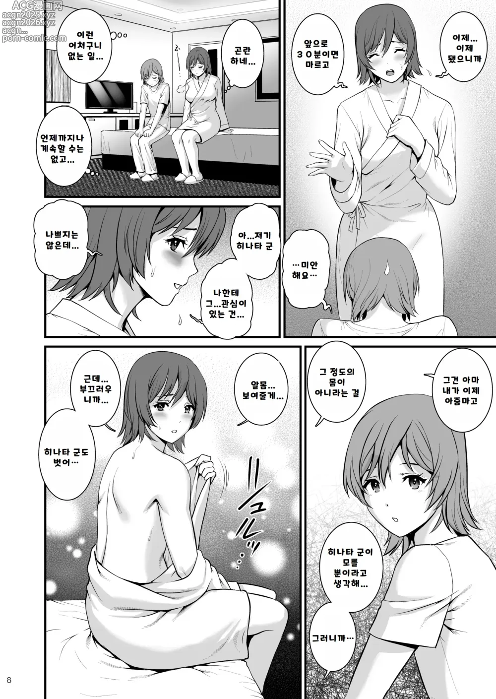 Page 8 of doujinshi 나랑 닮은 열여덟, 섹스 졸라서 곤란해