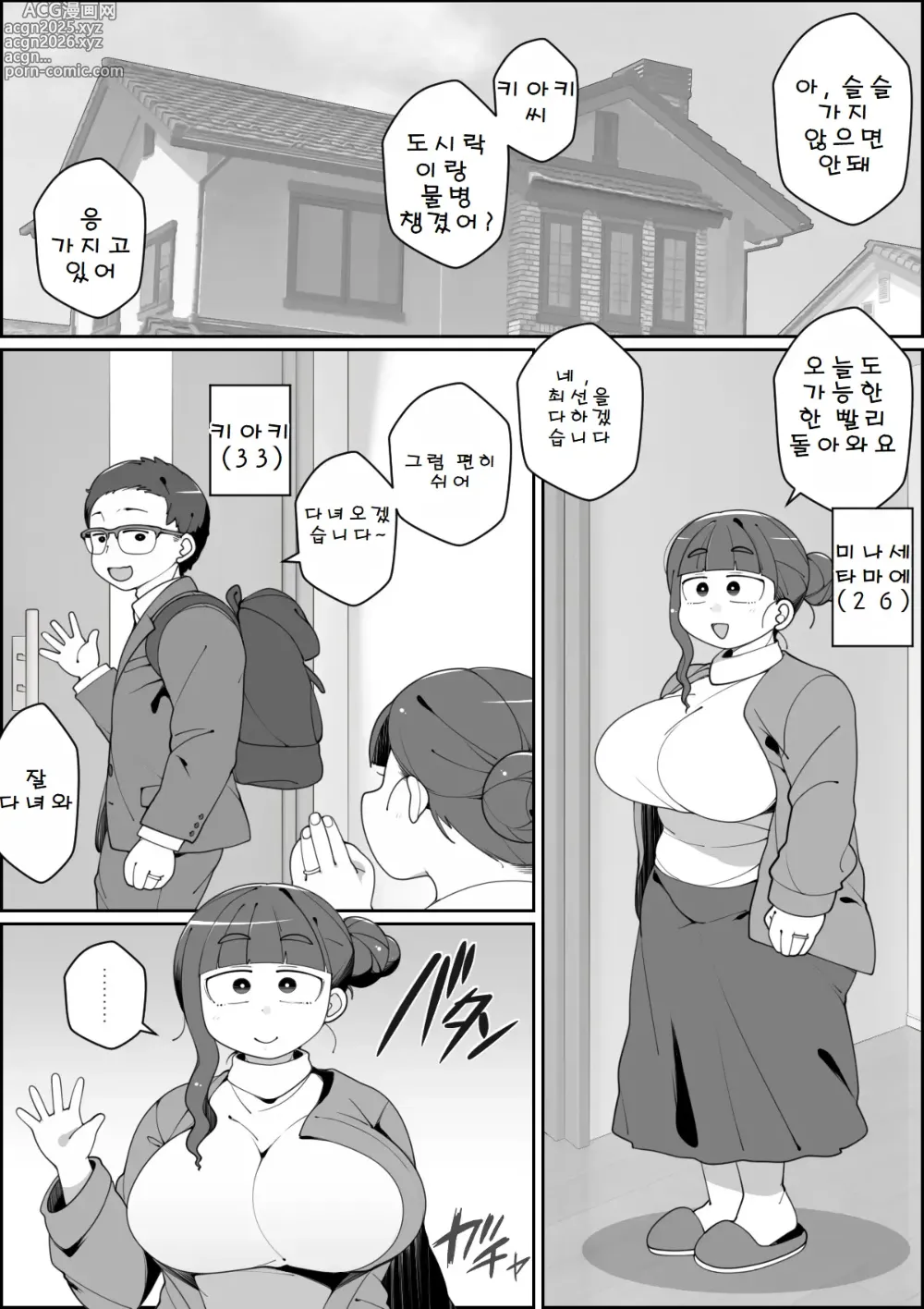 Page 2 of doujinshi 애완견한테 아내가 당했다