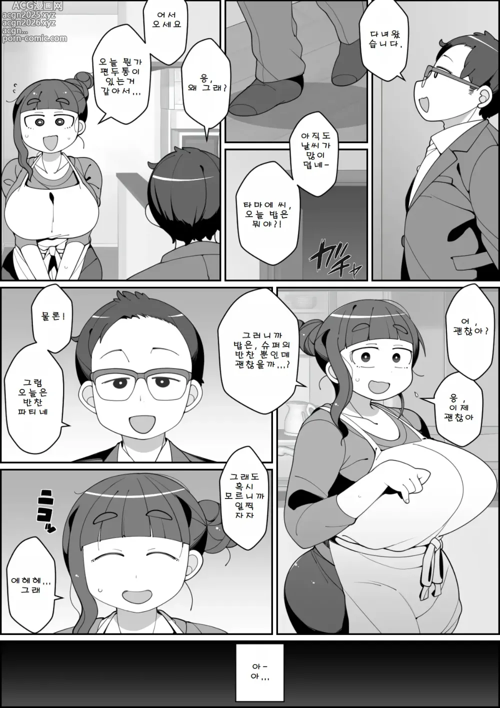 Page 12 of doujinshi 애완견한테 아내가 당했다