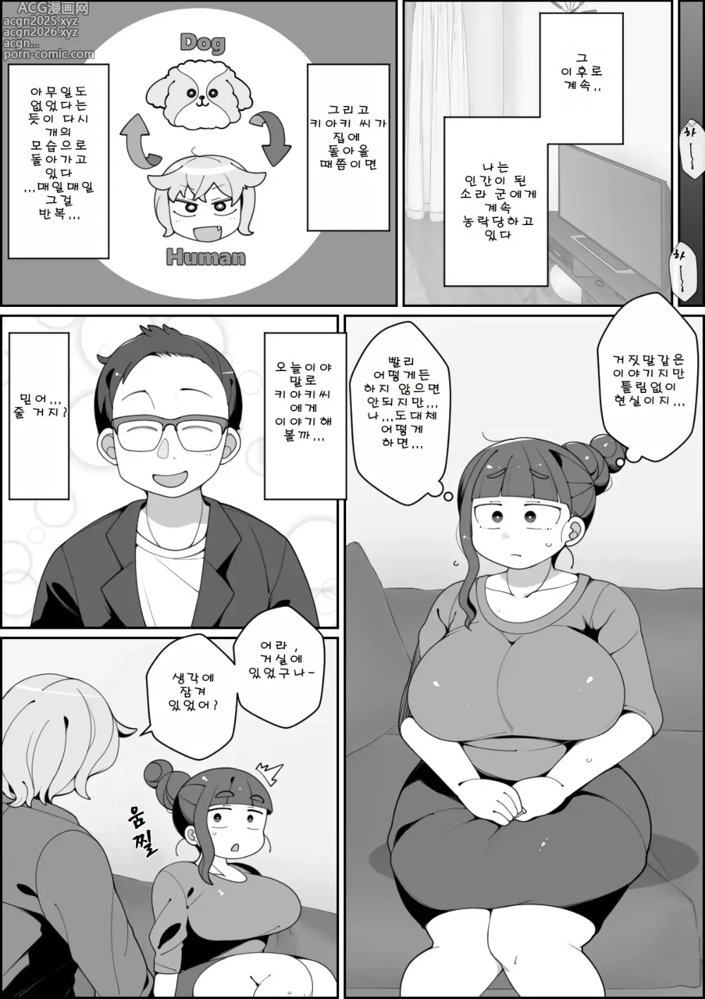 Page 9 of doujinshi 애완견한테 아내가 당했다